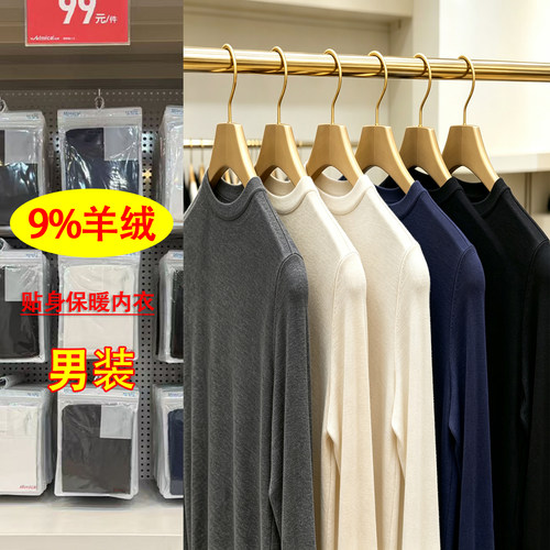 9%羊绒男款保暖衣打底衫