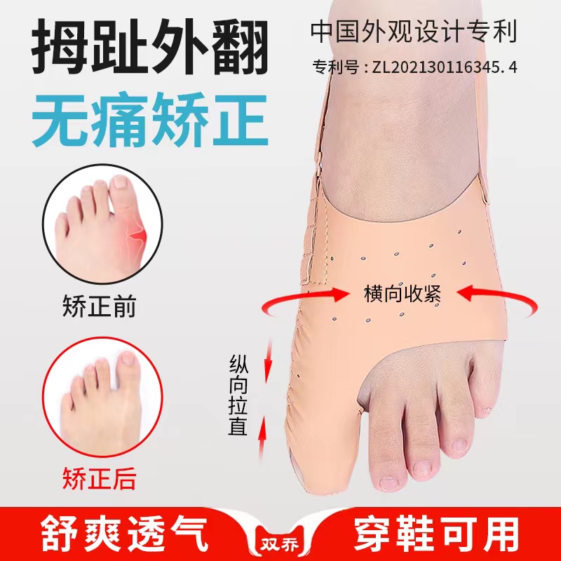 日本分离改善可以穿鞋外翻矫正器