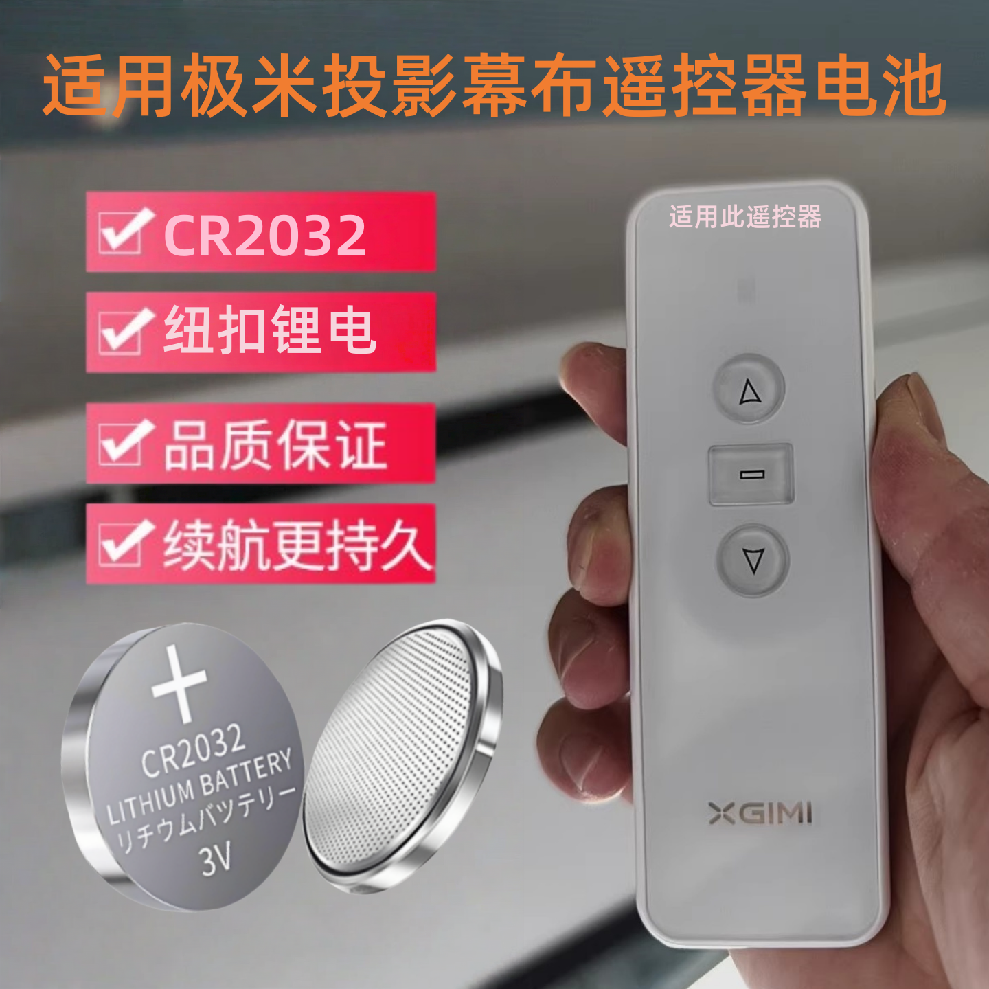 适用极米投影幕布遥控器电池2032电子