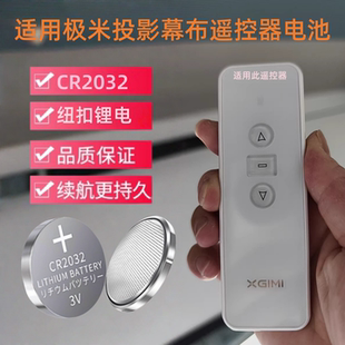适用极米投影幕布遥控器电池2032电子