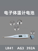 Applicable to Yuyue electronic thermometer batteries LR41/192/AG3, YT312, YT316, 318, and Jiuan KF-201 thumbnail 6