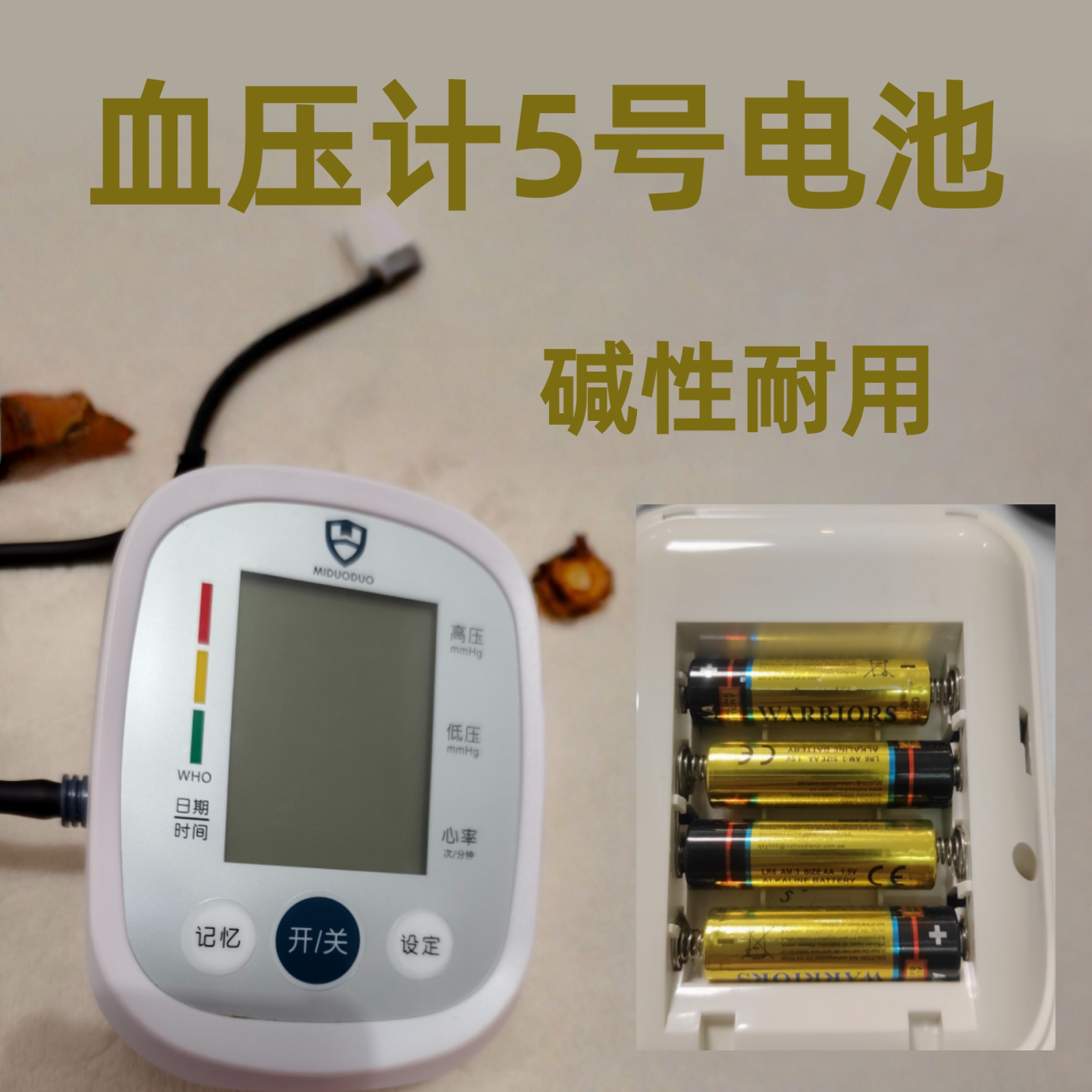 血压计家用测量仪电池碱性5号7号