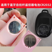 适用于自拍杆遥控器耐用电池CR2032cr1220cr2025cr1620cr1632电池