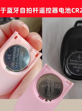 适用于自拍杆遥控器耐用电池CR2032cr1220cr2025cr1620cr1632电池