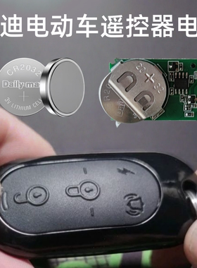 适用雅迪电动车遥控器电池控器池CR2032多款遥控通用电子