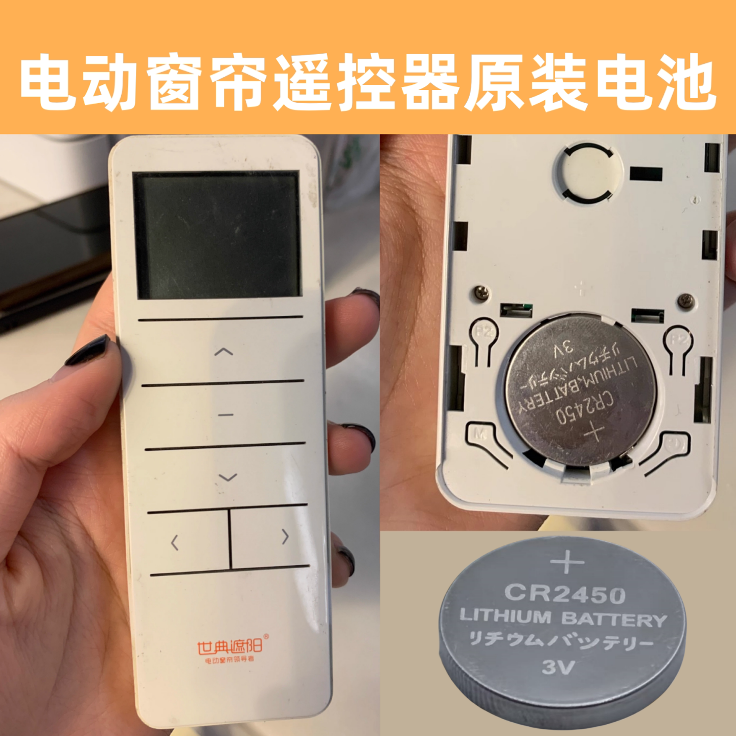 窗帘遥控器原装电池CR2450纽扣