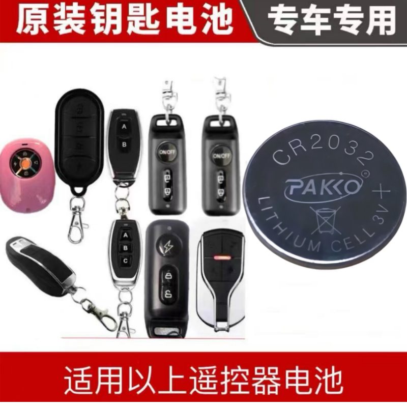 牛电动车钥匙电池R2032原装品质
