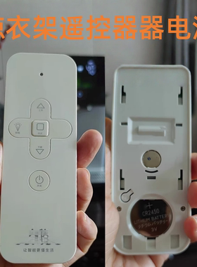适用于九mu晾衣架遥控器电池CR2450通用款升降款衣架遥控面板电子