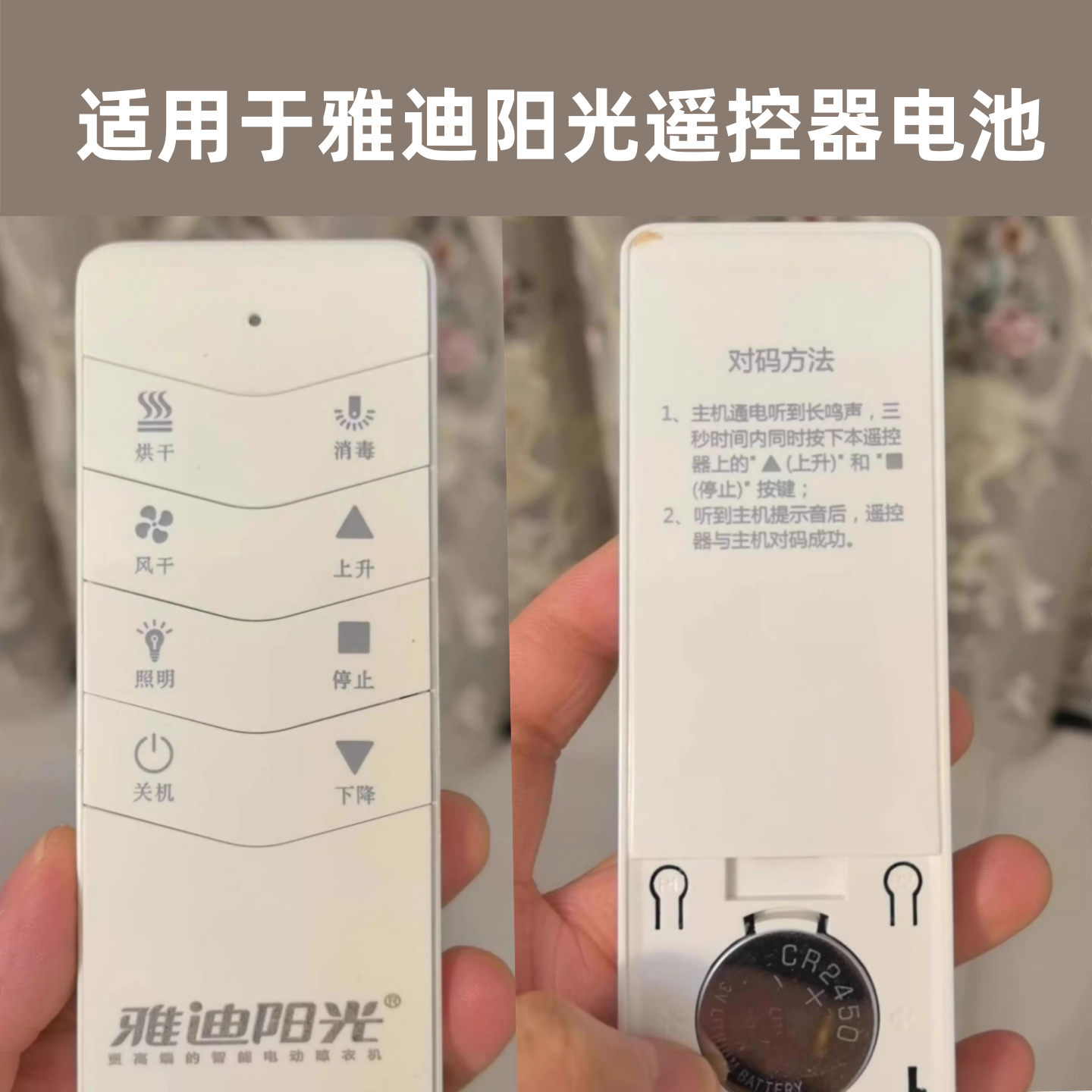 阳光遥控器电子CR2430