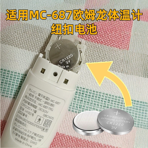 体温计纽扣电池CR1220