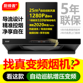 自动巡航增压直流变频抽油烟机 油烟机 厨缔者 大吸力顶吸式