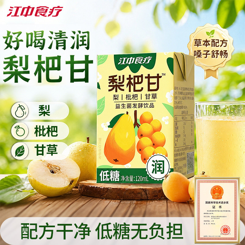【好物体验】江中食疗梨杷甘饮品小吊梨膏益生菌发酵低糖健康饮料
