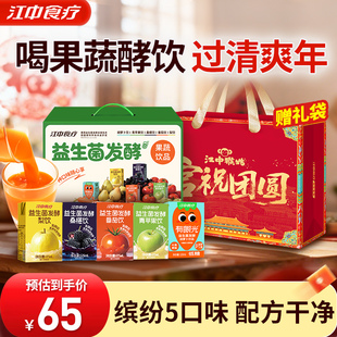 【好物体验】江中食疗果蔬汁缤纷饮料礼盒胡萝卜汁桑葚梨健康饮品