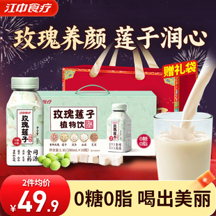 【可热饮】江中食疗玫瑰莲子植物饮料品米有秘密早餐0糖0脂代液断