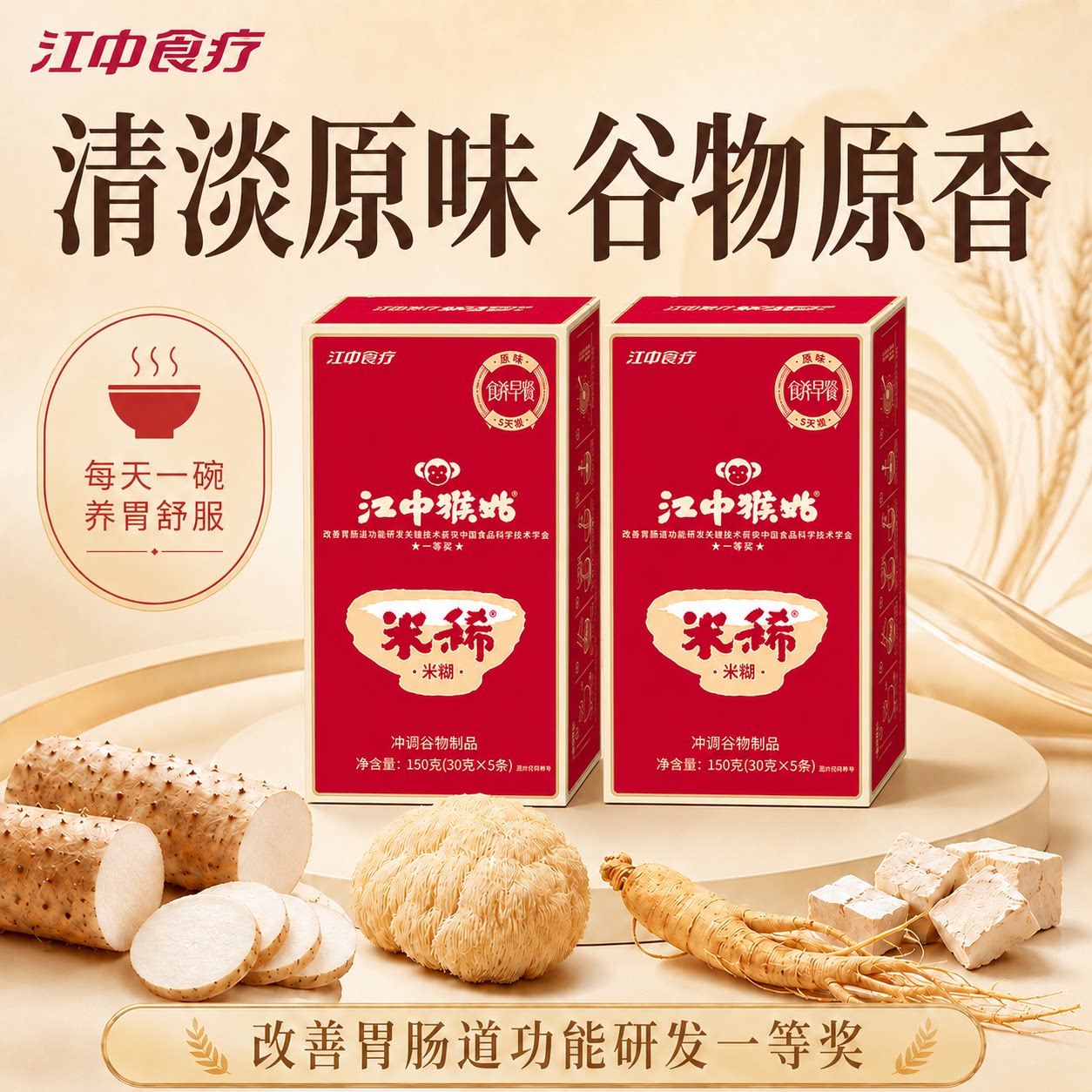 江中猴姑米稀养胃早餐米糊图片