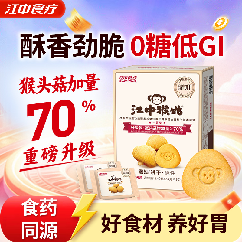 江中猴姑酥性饼干240g