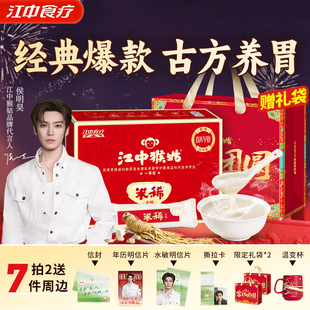 【侯明昊同款】江中猴姑米稀原味米糊养胃猴头菇流食过年送礼品
