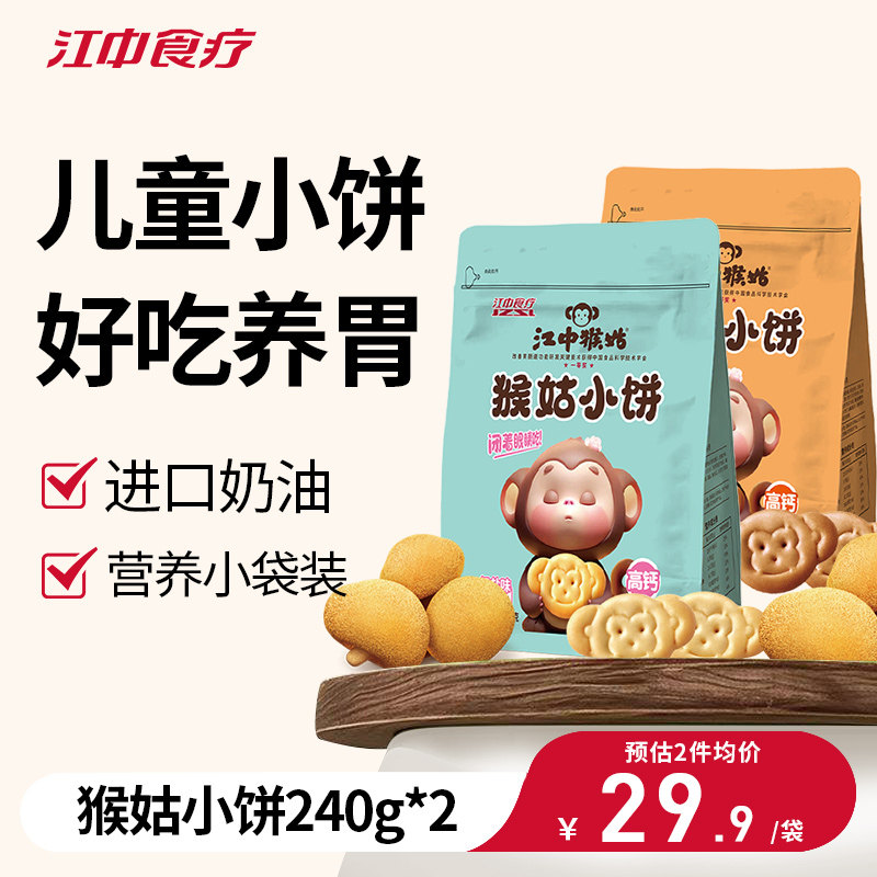 江中猴姑小饼奶盐黑巧多口味高钙高锌儿童养胃猴头菇小袋装零食,零食/坚果/特产,韧性饼干,淘宝优惠券,粉丝福利购,淘宝优惠卷
