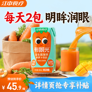 江中食療胡蘿卜汁有眼光益生菌發(fā)酵飲品200ml 10兒童果汁無添加