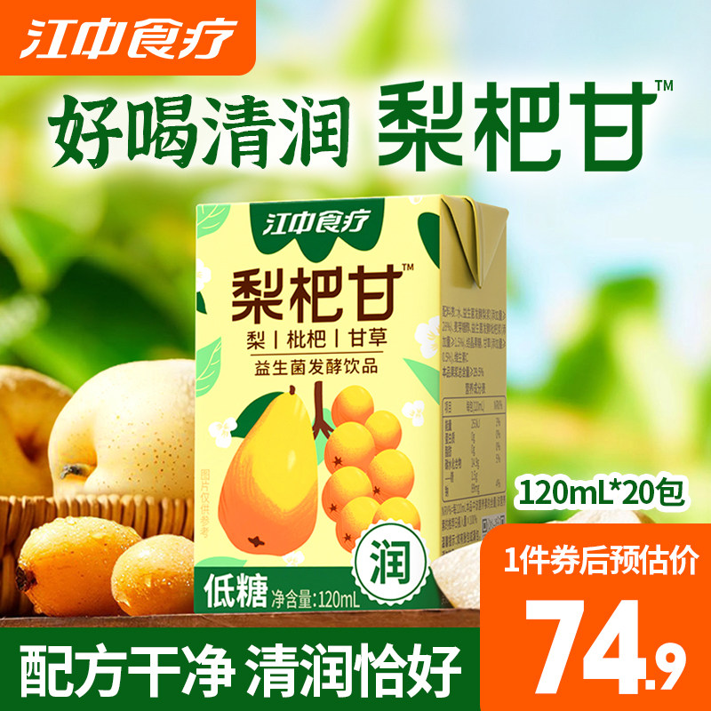 【好物体验】江中食疗梨杷甘饮品小吊梨膏益生菌发酵低糖健康饮料