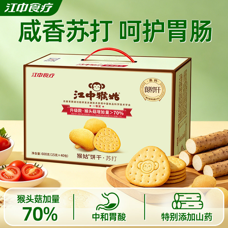 江中猴姑原味苏打饼干猴头菇山药养胃碱性孕妇健康零食送礼600g