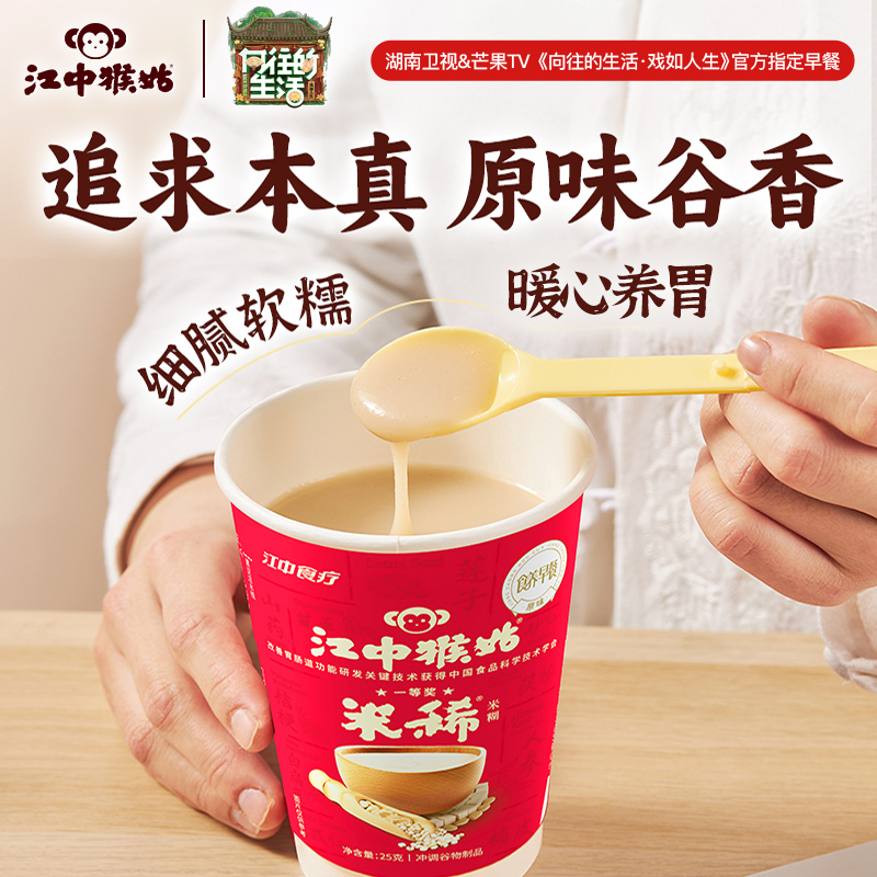 江中猴姑米稀杯装米糊