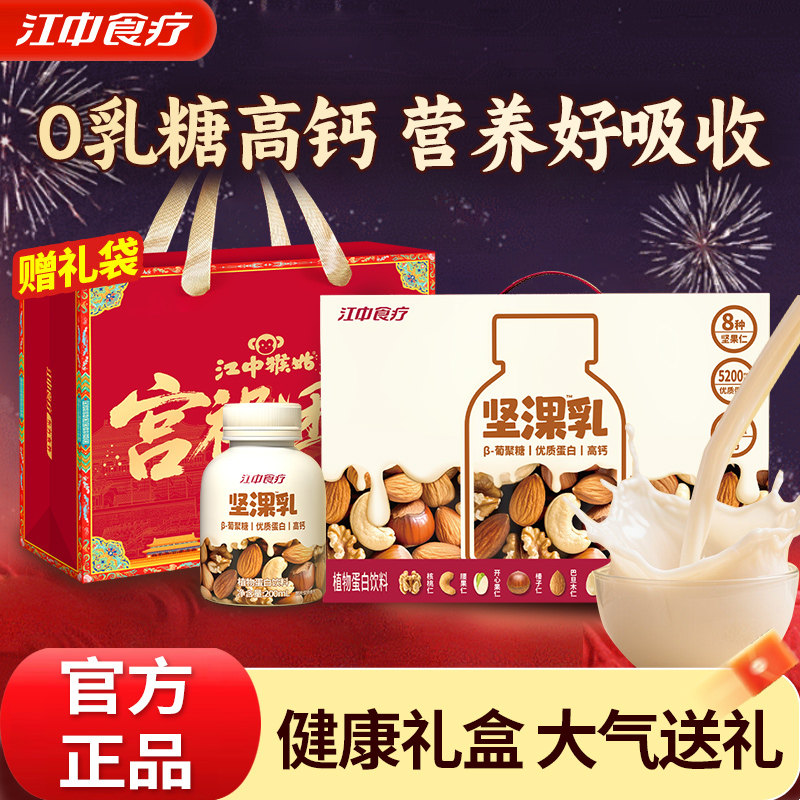 江中食疗坚果乳混合坚果核桃高钙早餐奶植物蛋白0乳糖代饮料10瓶,咖啡/麦片/冲饮,植物蛋白饮料/植物奶/植物酸奶,淘宝优惠券,粉丝福利购,淘宝优惠卷