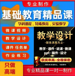 精品课，教学设计，PPT，说课稿，微课，述职报告，工作总结