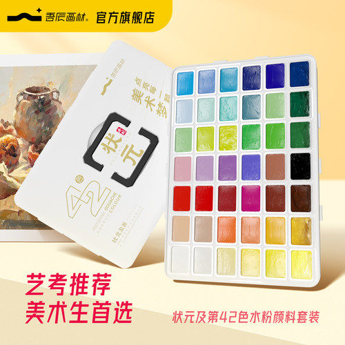 吾辰状元及第水粉颜料套装42色