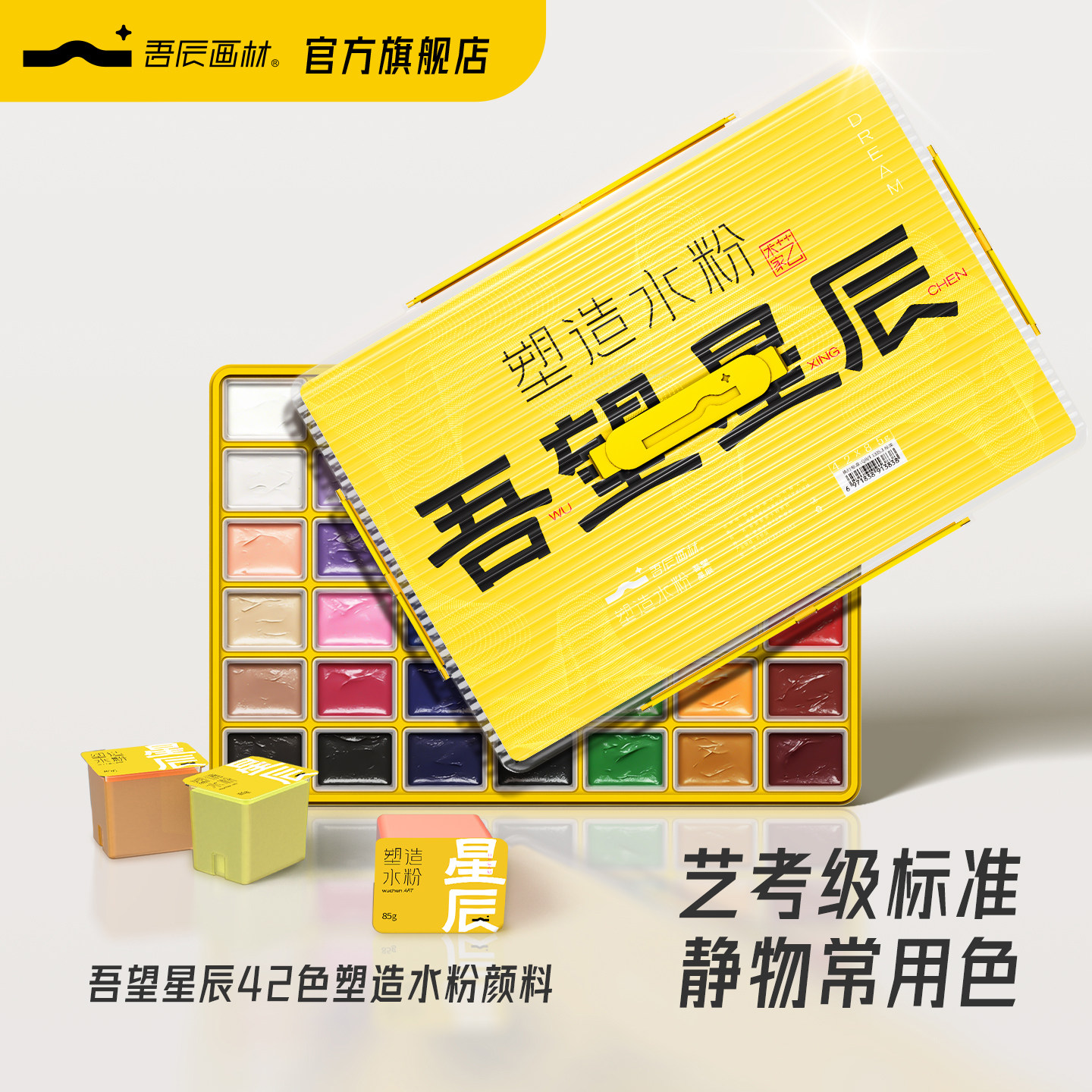 吾望星辰水粉颜料艺考专用无甲醛图片