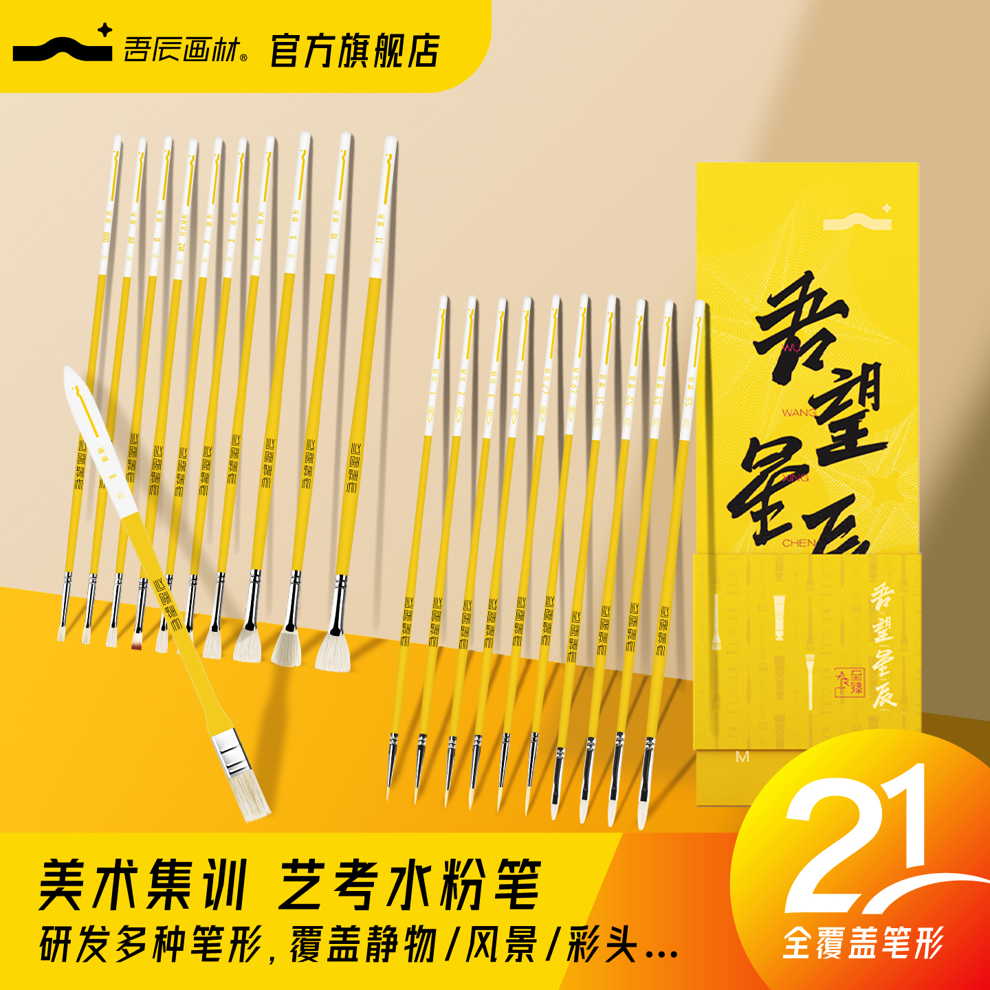 吾望星辰至臻水粉笔套装