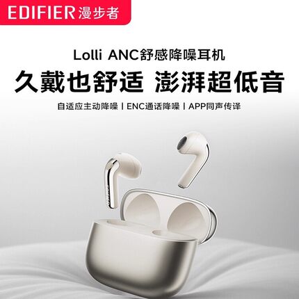EDIFIER/漫步者 LolliANC 蓝牙耳机降噪无线运动跑步游戏2025新款