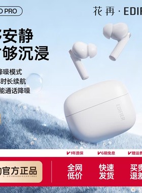 Edifier/漫步者 ZERO PRO花再真无线蓝牙耳机降噪通话26小时续航