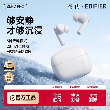Edifier/漫步者 ZERO PRO花再真无线蓝牙耳机降噪通话26小时续航