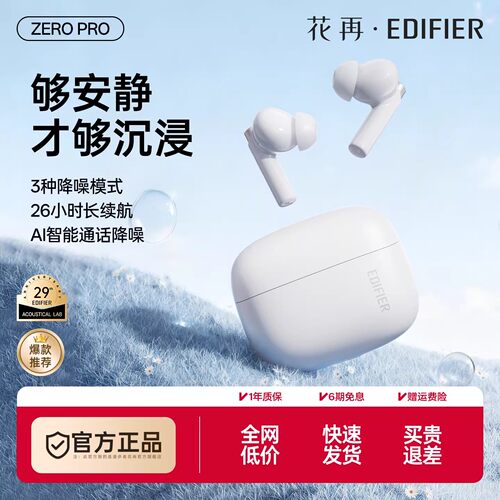 漫步者真无线降噪耳机26h续航