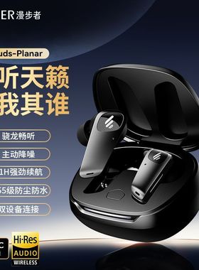 Edifier/漫步者NeoBuds Planar主动降噪蓝牙耳机高音质无线入耳式