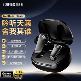 Planar主动降噪蓝牙耳机高音质无线入耳式 漫步者NeoBuds Edifier