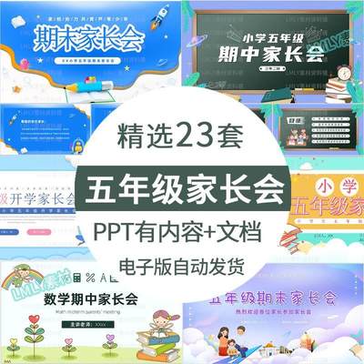 小学五年级家长会ppt模板教师期中期末学习成绩分析班主任发言稿