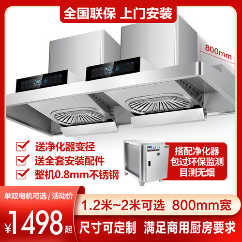 宇维商用油烟机净化一体机排烟罩