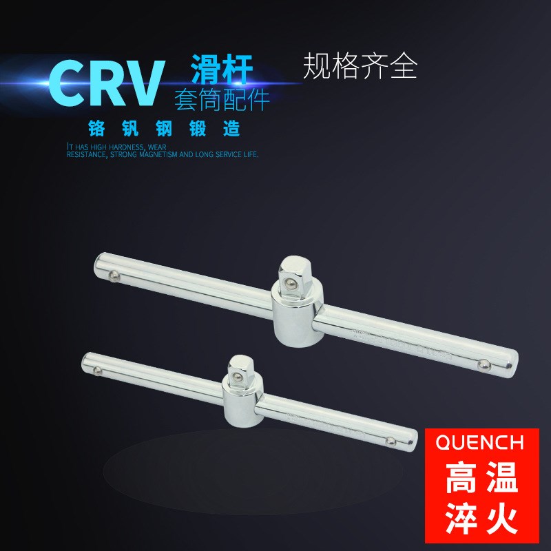 滑杆套筒接杆大飞中飞小飞扳手6.3/x10/12.5mm滑行杆1/4/3/8/2滑