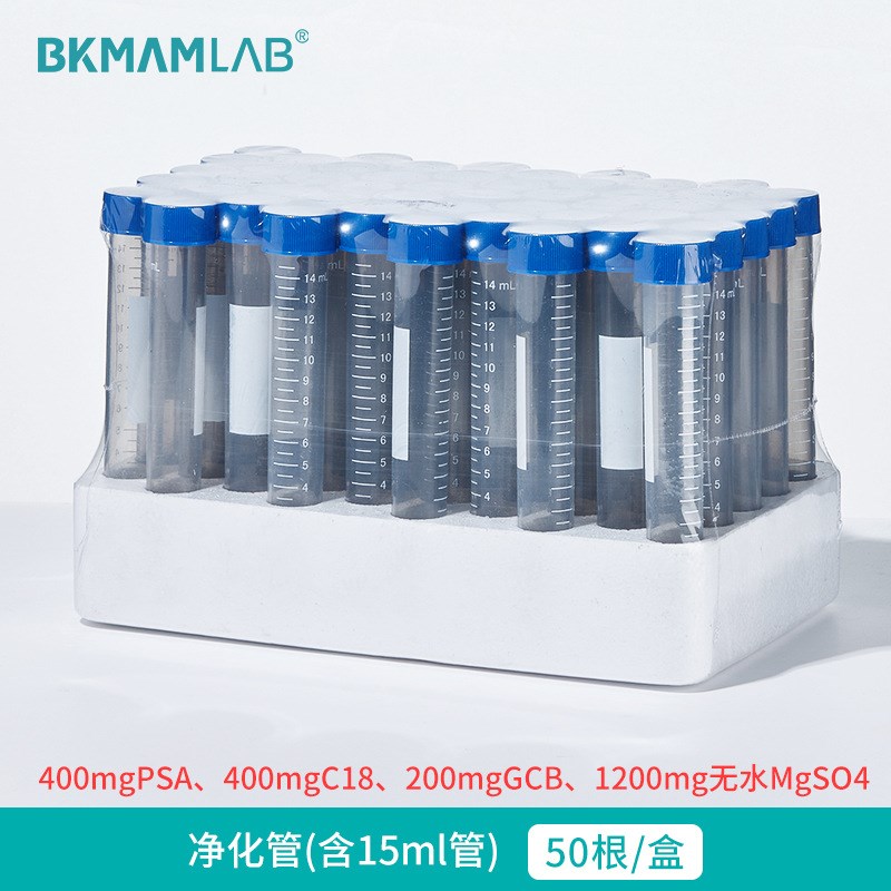 QuEChERS净化管柱15mL盐包萃取包H固相萃取填料农药残留检测萃取