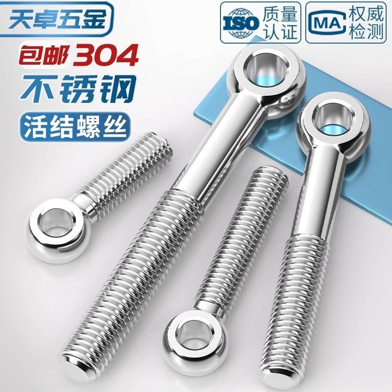 304不锈钢吊环活节活结接鱼眼螺丝钉带A孔螺栓杆MM5M6M8M10M12-M3