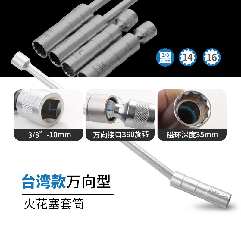 火花塞套筒万向薄磁性14smm16mm加长套筒扳手汽修火花塞拆装工具