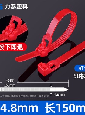 可松式活扣尼龙扎带5x150mm拆卸重复使用固捆绑塑料卡扣束线带