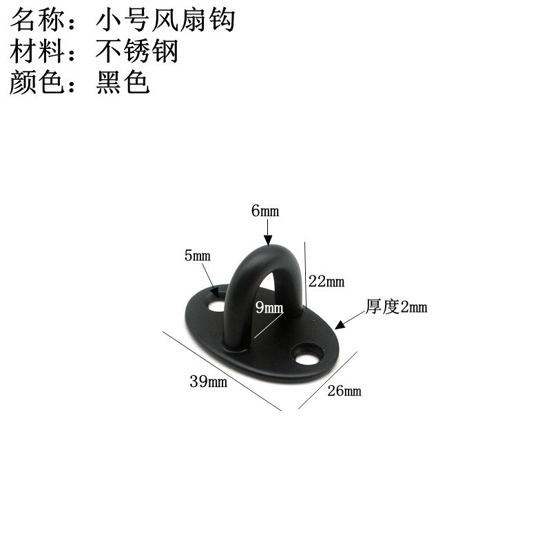 黑色不锈钢风g扇勾不锈钢吊钩顶钩风扇拉环U型钩灯饰沙袋包钩挂钩