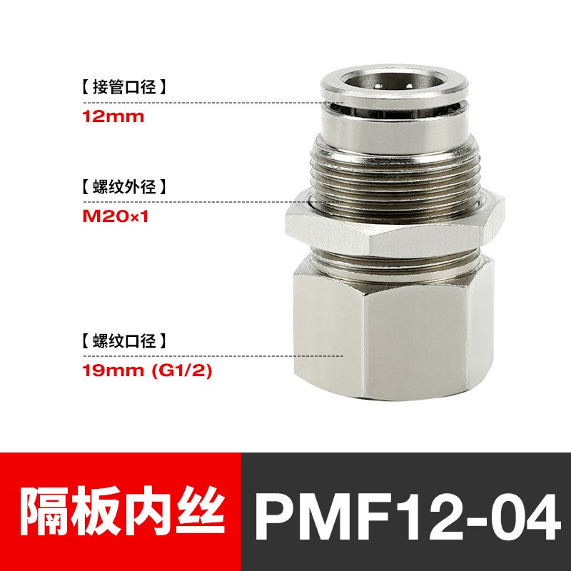 全铜镀镍气动气管快速k插接头PM6高温高压耐腐蚀PMF10-02隔板PLM8