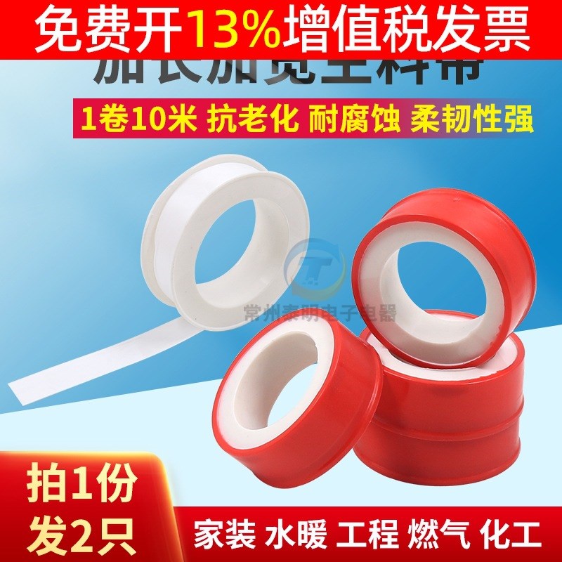生料带密封带用生k料水管螺纹带气动接头密封螺纹密封水管密封10