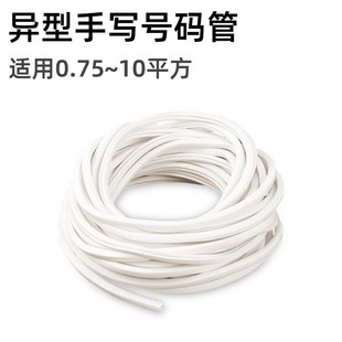 空白手写异型号码管电工电线编号编码套管凹槽形PVC标识数字标记