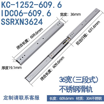 替代SSRXN36三节双层滑轨304不锈钢耐高温导轨IDC06滚珠机柜轨道