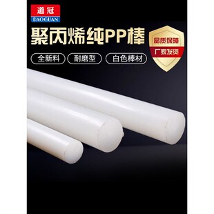 聚丙烯纯PP棒白色棒材全新纯料塑料棍子尼龙棒实心圆柱呢绒耐磨